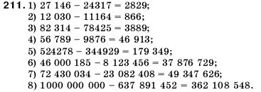 Математика 5 клас Мерзляк А., Полонський Б., Якір М. Задание 211