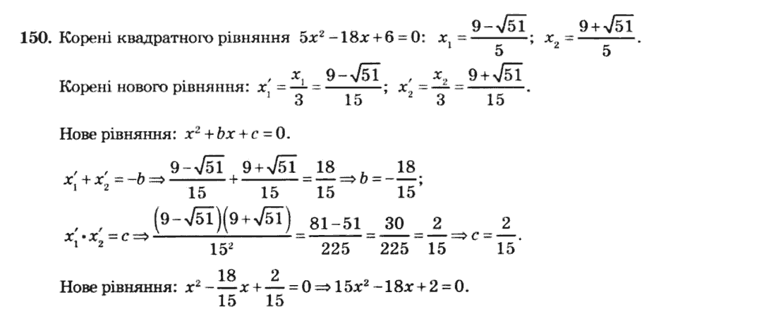 Алгебра 8 клас. Збірник Мерзляк А.Г., Полонський В.Б., Рабінович Ю.М., Якір М.С. Вариант 150