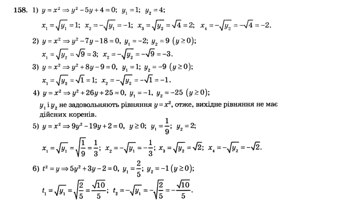 Алгебра 8 клас. Збірник Мерзляк А.Г., Полонський В.Б., Рабінович Ю.М., Якір М.С. Вариант 158