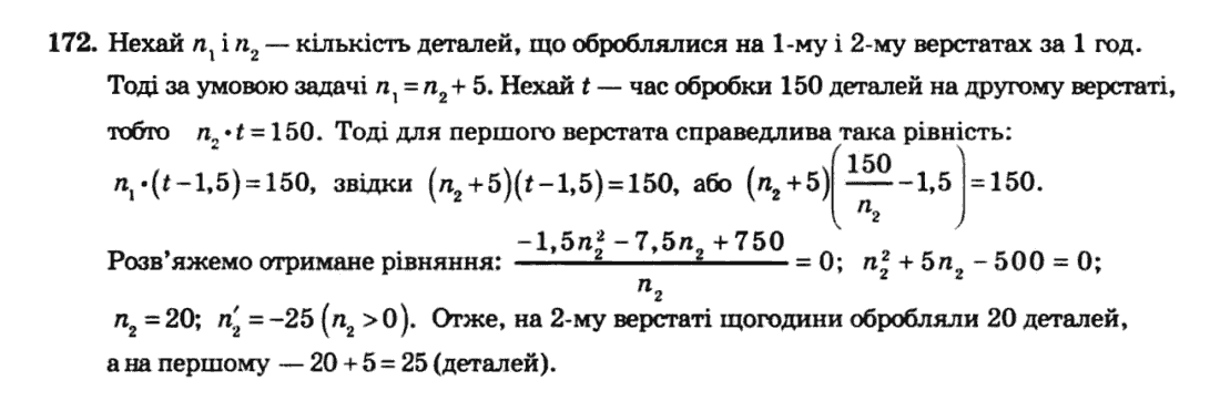 Алгебра 8 клас. Збірник Мерзляк А.Г., Полонський В.Б., Рабінович Ю.М., Якір М.С. Вариант 172