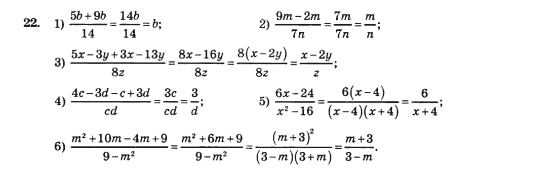 Алгебра 8 клас. Збірник Мерзляк А.Г., Полонський В.Б., Рабінович Ю.М., Якір М.С. Вариант 22