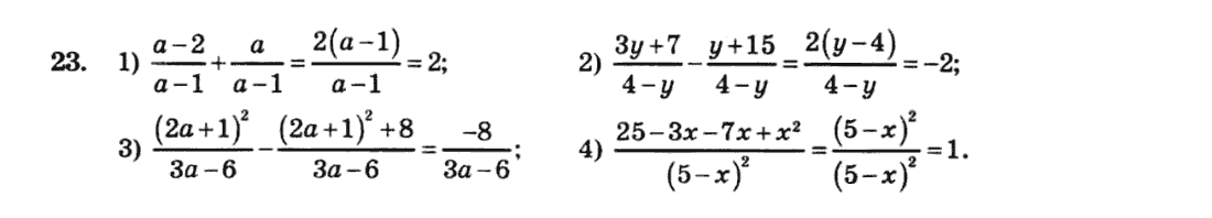 Алгебра 8 клас. Збірник Мерзляк А.Г., Полонський В.Б., Рабінович Ю.М., Якір М.С. Вариант 23
