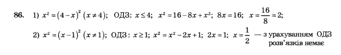 Алгебра 8 клас. Збірник Мерзляк А.Г., Полонський В.Б., Рабінович Ю.М., Якір М.С. Вариант 86
