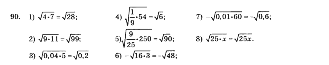 Алгебра 8 клас. Збірник Мерзляк А.Г., Полонський В.Б., Рабінович Ю.М., Якір М.С. Вариант 90