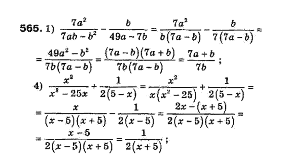Алгебра 8 класс Біляніна О.Я., Кінащук Н.Л., Черевко І.М. Задание 565