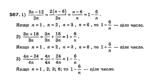 Алгебра 8 класс Біляніна О.Я., Кінащук Н.Л., Черевко І.М. Задание 567