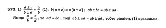 Алгебра 8 класс Біляніна О.Я., Кінащук Н.Л., Черевко І.М. Задание 573