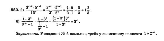 Алгебра 8 класс Біляніна О.Я., Кінащук Н.Л., Черевко І.М. Задание 580