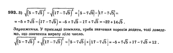 Алгебра 8 класс Біляніна О.Я., Кінащук Н.Л., Черевко І.М. Задание 593