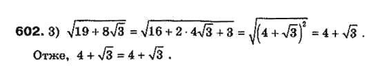 Алгебра 8 класс Біляніна О.Я., Кінащук Н.Л., Черевко І.М. Задание 602