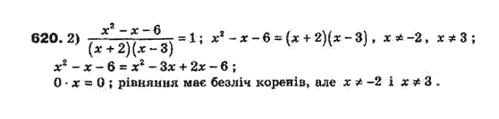 Алгебра 8 класс Біляніна О.Я., Кінащук Н.Л., Черевко І.М. Задание 620