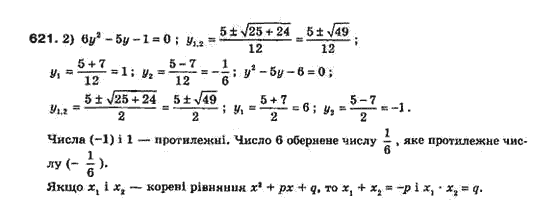 Алгебра 8 класс Біляніна О.Я., Кінащук Н.Л., Черевко І.М. Задание 621