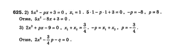 Алгебра 8 класс Біляніна О.Я., Кінащук Н.Л., Черевко І.М. Задание 625