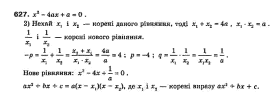 Алгебра 8 класс Біляніна О.Я., Кінащук Н.Л., Черевко І.М. Задание 627