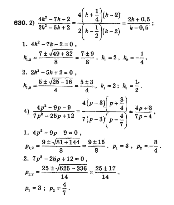 Алгебра 8 класс Біляніна О.Я., Кінащук Н.Л., Черевко І.М. Задание 630