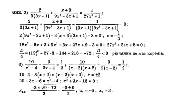 Алгебра 8 класс Біляніна О.Я., Кінащук Н.Л., Черевко І.М. Задание 632