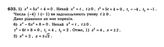 Алгебра 8 класс Біляніна О.Я., Кінащук Н.Л., Черевко І.М. Задание 633