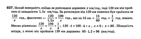Алгебра 8 класс Біляніна О.Я., Кінащук Н.Л., Черевко І.М. Задание 637