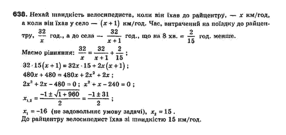 Алгебра 8 класс Біляніна О.Я., Кінащук Н.Л., Черевко І.М. Задание 638