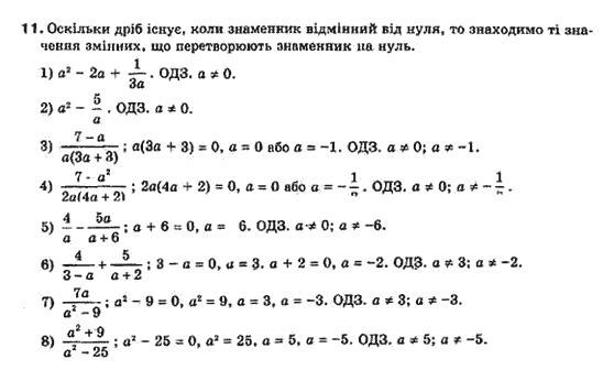 Алгебра 8 класс Біляніна О.Я., Кінащук Н.Л., Черевко І.М. Задание 11