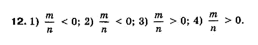 Алгебра 8 класс Біляніна О.Я., Кінащук Н.Л., Черевко І.М. Задание 12