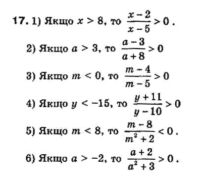 Алгебра 8 класс Біляніна О.Я., Кінащук Н.Л., Черевко І.М. Задание 17