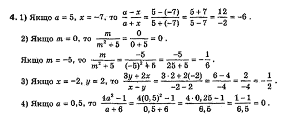 Алгебра 8 класс Біляніна О.Я., Кінащук Н.Л., Черевко І.М. Задание 4