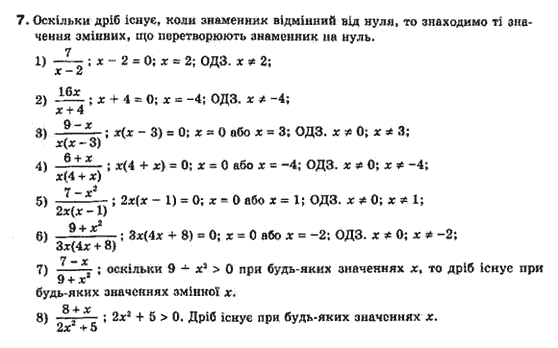 Алгебра 8 класс Біляніна О.Я., Кінащук Н.Л., Черевко І.М. Задание 7