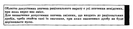 Алгебра 8 класс Біляніна О.Я., Кінащук Н.Л., Черевко І.М. Задание viznachennya