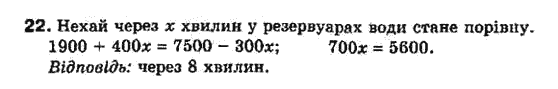 Алгебра 8 класс Біляніна О.Я., Кінащук Н.Л., Черевко І.М. Задание 22