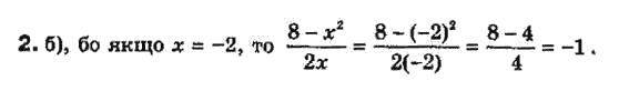 Алгебра 8 класс Біляніна О.Я., Кінащук Н.Л., Черевко І.М. Задание 2