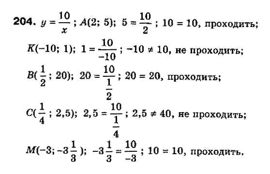 Алгебра 8 класс Біляніна О.Я., Кінащук Н.Л., Черевко І.М. Задание 204
