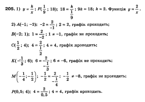 Алгебра 8 класс Біляніна О.Я., Кінащук Н.Л., Черевко І.М. Задание 205
