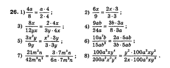 Алгебра 8 класс Біляніна О.Я., Кінащук Н.Л., Черевко І.М. Задание 26