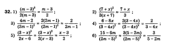 Алгебра 8 класс Біляніна О.Я., Кінащук Н.Л., Черевко І.М. Задание 32