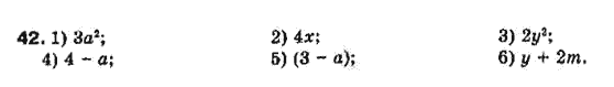Алгебра 8 класс Біляніна О.Я., Кінащук Н.Л., Черевко І.М. Задание 42