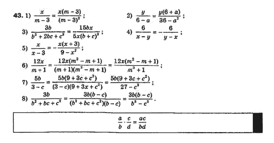 Алгебра 8 класс Біляніна О.Я., Кінащук Н.Л., Черевко І.М. Задание 43