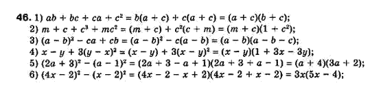 Алгебра 8 класс Біляніна О.Я., Кінащук Н.Л., Черевко І.М. Задание 46