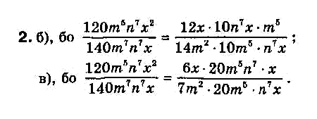 Алгебра 8 класс Біляніна О.Я., Кінащук Н.Л., Черевко І.М. Задание 2
