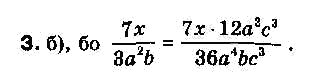 Алгебра 8 класс Біляніна О.Я., Кінащук Н.Л., Черевко І.М. Задание 3