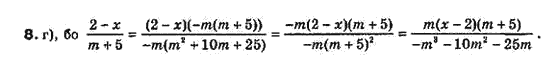 Алгебра 8 класс Біляніна О.Я., Кінащук Н.Л., Черевко І.М. Задание 8
