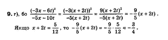 Алгебра 8 класс Біляніна О.Я., Кінащук Н.Л., Черевко І.М. Задание 9