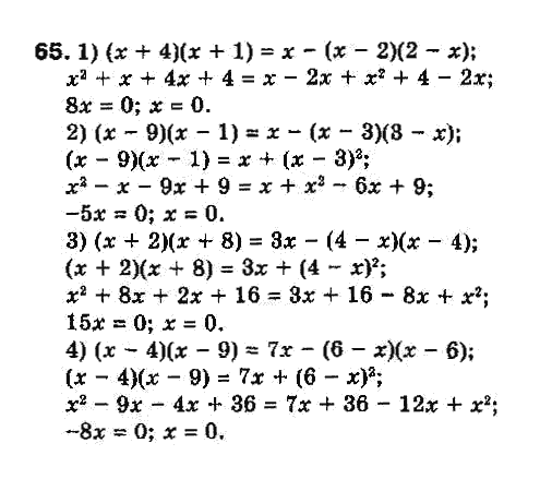 Алгебра 8 класс Біляніна О.Я., Кінащук Н.Л., Черевко І.М. Задание 65