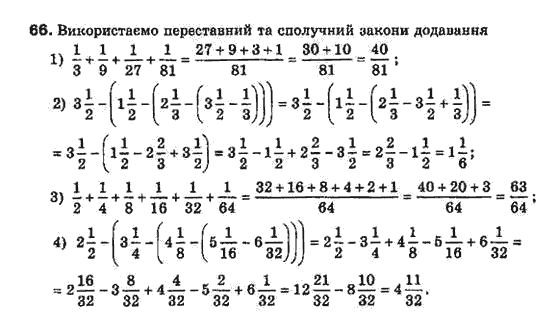 Алгебра 8 класс Біляніна О.Я., Кінащук Н.Л., Черевко І.М. Задание 66