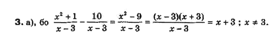 Алгебра 8 класс Біляніна О.Я., Кінащук Н.Л., Черевко І.М. Задание 3