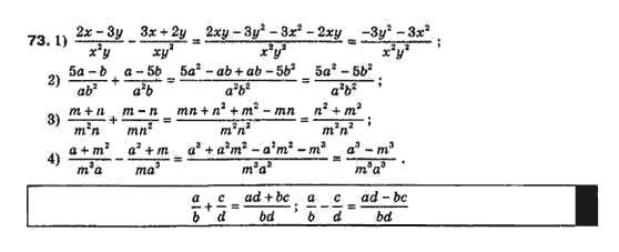 Алгебра 8 класс Біляніна О.Я., Кінащук Н.Л., Черевко І.М. Задание 73