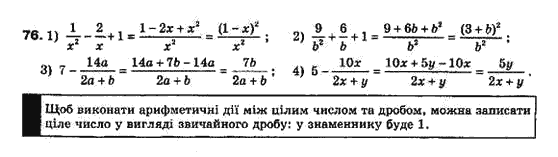Алгебра 8 класс Біляніна О.Я., Кінащук Н.Л., Черевко І.М. Задание 76