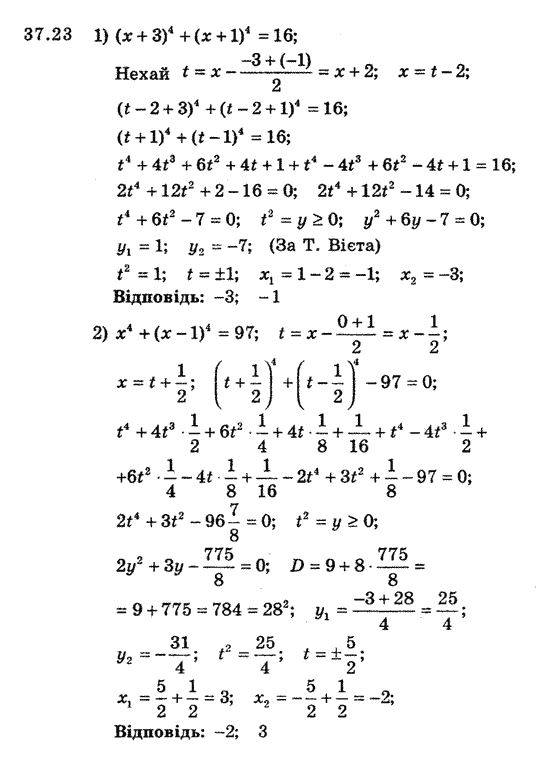 Алгебра 8 класс Біляніна О.Я., Кінащук Н.Л., Черевко І.М. Задание 24