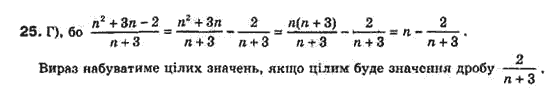 Алгебра 8 класс Біляніна О.Я., Кінащук Н.Л., Черевко І.М. Задание 25