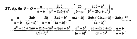 Алгебра 8 класс Біляніна О.Я., Кінащук Н.Л., Черевко І.М. Задание 27